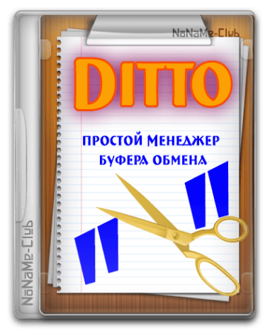 Ditto Clipboard Manager 3.24.238.0 + Portable [Multi/Ru]