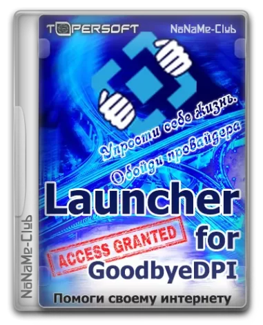 GoodbyeDPI 0.2.2 Launcher 7.5 [Ru]