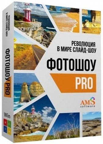 ФотоШОУ PRO 21.0 RePack (& Portable) by elchupacabra [Ru]