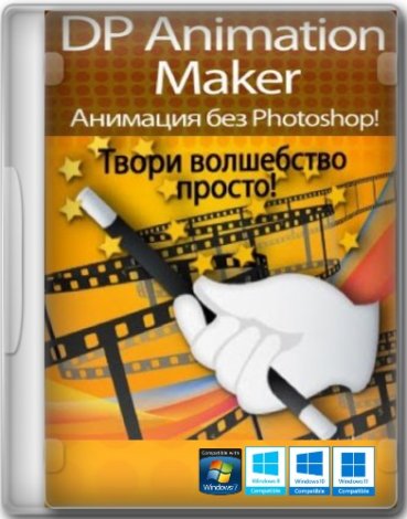 DP Animation Maker 3.5.18 RePack (& Portable) by TryRooM [En]