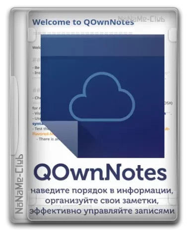 QOwnNotes 24.9.8 Portable Multi/Ruо