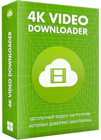 4K Video Downloader 4.24.1.5352 RePack (& Portable) by elchupacabra [Multi/Ru]