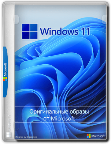 Microsoft Windows 11 [10.0.22000.2057], Version 21H2 (Updated June 2023) - Оригинальные образы от Microsoft MSDN [Ru]