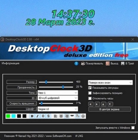 DesktopClock3D 2.88 + Portable [Multi/Ru]