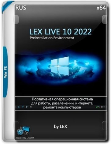 LEX LIVE 10 RC FIX 23 [Ru]