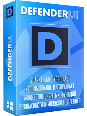 DefenderUI Pro 1.23 [Multi/Ru]