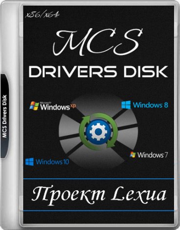 MCS Drivers Disk 22.11.8.1756 [Multi/Ru]