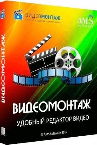 ВидеоМОНТАЖ 14.5 (2022) PC | RePack & Portable by elchupacabra