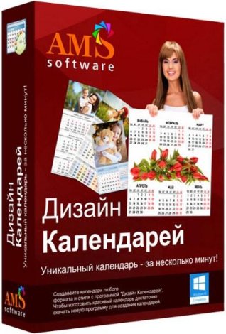 Дизайн Календарей 18.0 RePack (& Portable) by elchupacabra [Ru]