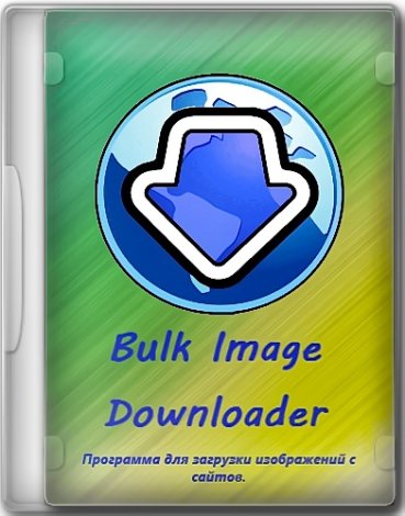 Bulk Image Downloader 6.46.0.0 RePack (& Portable) by Dodakaedr [Multi/Ru]