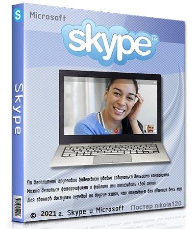 Skype 8.97.0.404 RePack (& Portable) by elchupacabra [Multi/Ru]