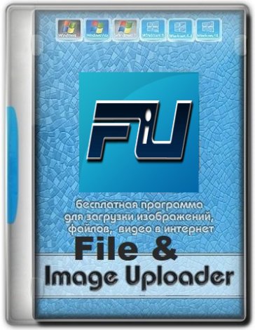 File & Image Uploader 8.3.0 Portable + Skins [Multi/Ru]