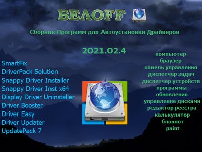 BELOFF [dp] 2021.06.4 (2021) РС | ISO