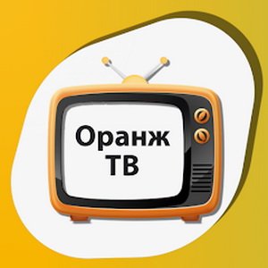 Оранж ТВ и EPG v1.2.2 (2022) Android