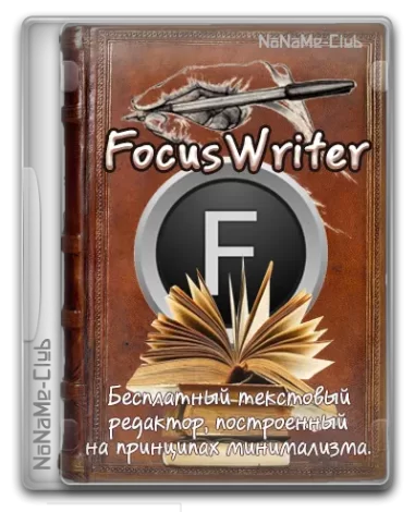 FocusWriter 1.8.8 + Portable [Multi/Ru]